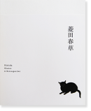 ɩĽ Ÿ񥫥 Hishida Shunso A Retrospective