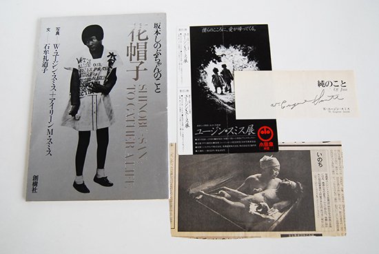 花帽子 坂本しのぶちゃんのこと SHINOBU-SAN W. Eugene Smith+Aileen Smith+石牟礼道子　署名本 signed -  古本買取 2手舎/二手舎 nitesha 写真集 アートブック 美術書 建築