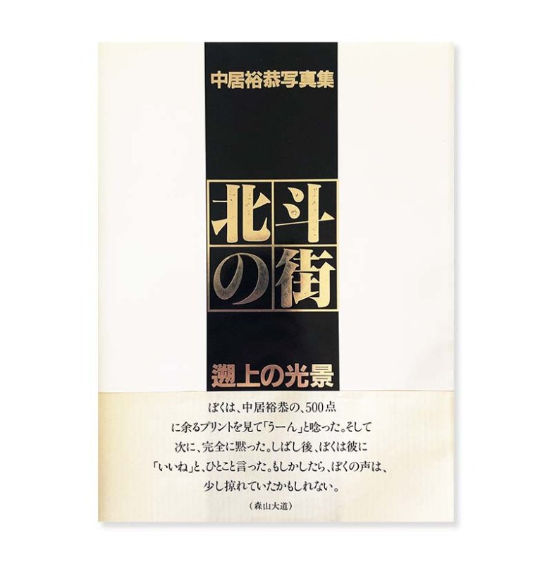 HOKUTO NO MACHI by Hiroyasu Nakai *signed<br>ͤγ ̾θ ͵ ̿ *̾