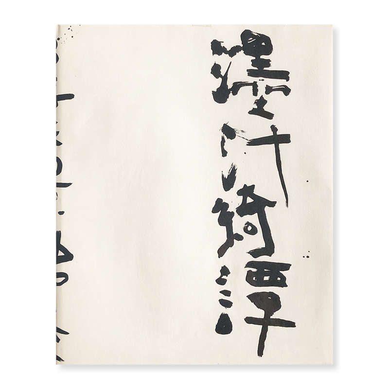 Marvelous Tales Of Black Ink Nobuyoshi Araki 古本買取 2手舎 二手舎 Nitesha 写真集 アートブック 美術書 建築 Marvelous Tales Of Black Ink Nobuyoshi Araki 古本買取 2手舎 二手舎 Nitesha 写真集 アートブック 美術書 建築