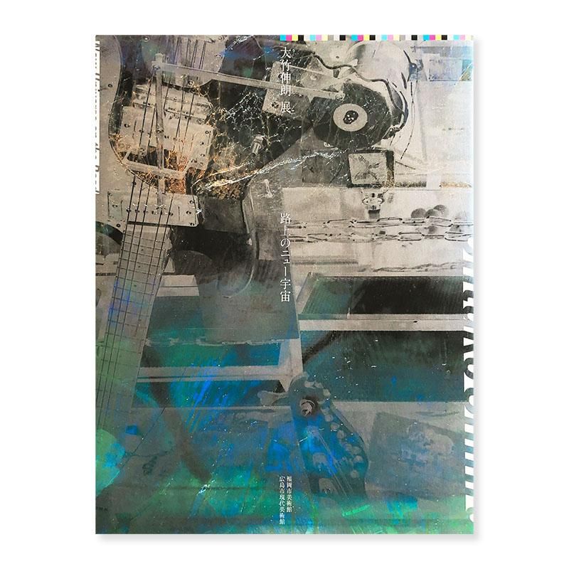 SHINRO OHTAKE EXHIBITION 1982 大竹伸朗 展覧会図録 大竹伸朗展図録 Shinro Ohtake exhibition catalogue - 古本買取