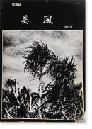 ̿  9 ʿ߷  BIFU Magazine No.9 Kenshichi Heshiki, Mao Ishikawa