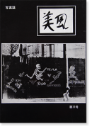 ̿  11 ʿ߷  BIFU Magazine No.11 Kenshichi Heshiki, Mao Ishikawa