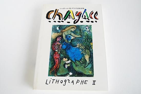 シャガール・リトグラフ 全作品集 全3巻揃 CHAGALL LITHOGRAPHE 3 