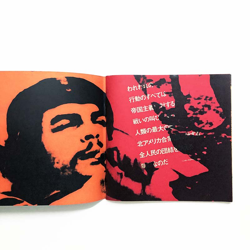 Guevara Shashinshu / Che edited by Buenos no Hi (The light of Buenos)ゲバラ写真集  チェ ブエノスの灯 編集 - 古本買取 2手舎/二手舎 nitesha 写真集 アートブック 美術書 建築