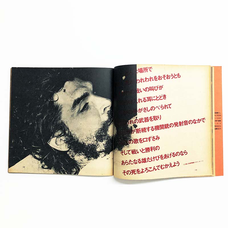 Guevara Shashinshu / Che edited by Buenos no Hi (The light of Buenos)ゲバラ写真集  チェ ブエノスの灯 編集 - 古本買取 2手舎/二手舎 nitesha 写真集 アートブック 美術書 建築