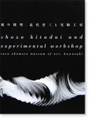 Ϸ ʻȼ¸˼ Shozo Kitadai and Experimental Workshop