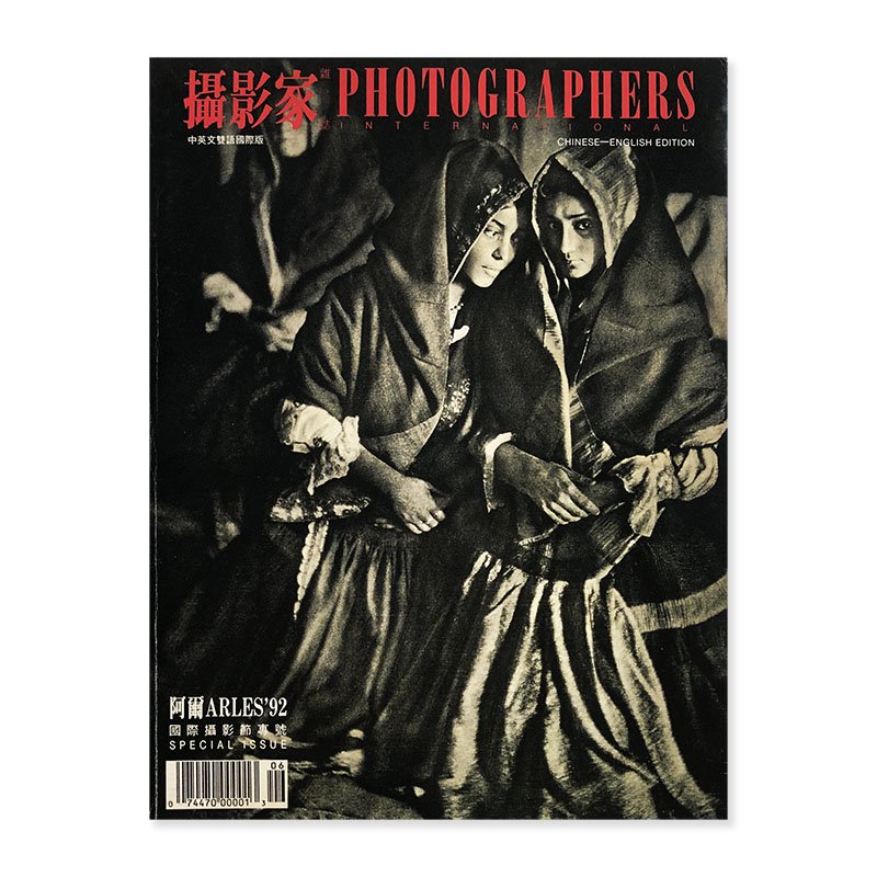PHOTOGRAPHERS INTERNATIONAL No.3 1992 ARLES'92 Special Issue<br>攝影家雜誌(撮影家雑誌) 1992年 第3期 阮義忠 編