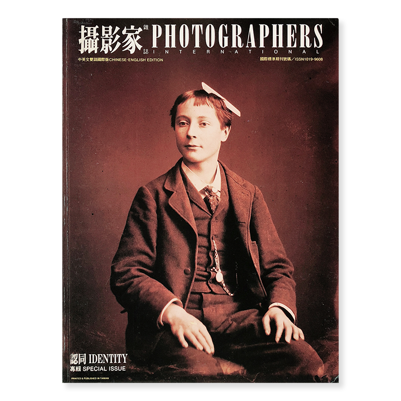 攝影家雜誌(撮影家雑誌) 1992年 第5期 阮義忠 編 PHOTOGRAPHERS INTERNATIONAL No.5 1992 IDENTITY Special Issue