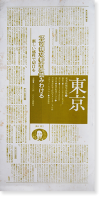  ڷа ̿ 3 ʣ̽ĥХ TOKYO Araki Nobuyoshi Photobook 3 Fukusha-Shudan Geribara