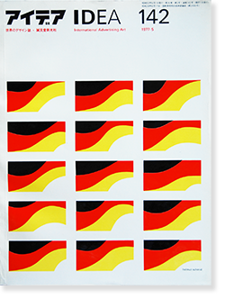 Idea アイデア 142 1977年5月号 International Advertising Art ニューヨークの5人のイラストレーター 古本買取 2手舎 二手舎 Nitesha 写真集 アートブック 美術書 建築 Idea アイデア 142 1977年5月号 International Advertising Art ニューヨークの5人のイラストレーター 古本買取 2手舎 二手舎 Nitesha 写真集 アートブック 美術書 建築