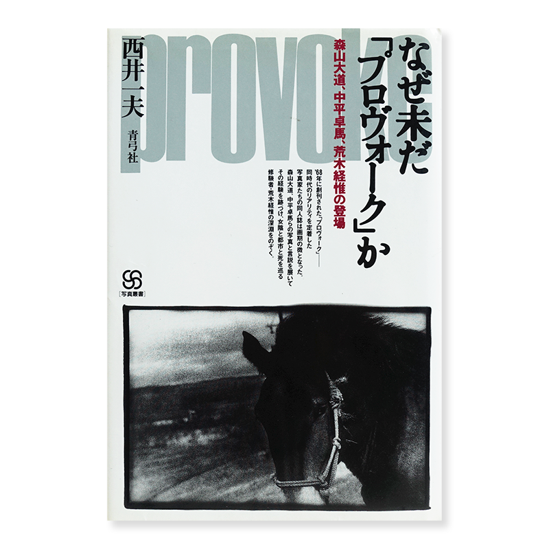 1960s 古本買取 2手舎 二手舎 Nitesha 写真集 アートブック 美術書 建築