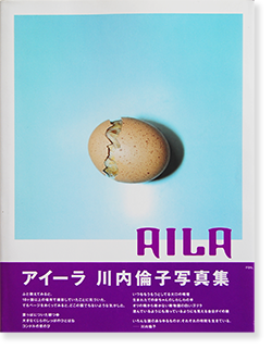 アイーラ 改訂版 川内倫子 写真集 AILA Reprinted edition Rinko 