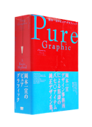 ܰΥԥ奢եå Okamoto Issen Pure Graphic: A Basic Method for Graphic Design