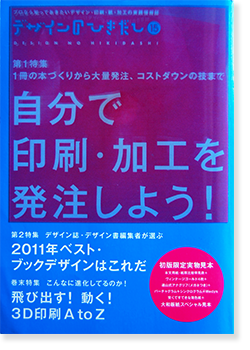 デザインのひきだし 第15巻 自分で印刷・加工を発注しよう！ DESIGN NO HIKIDASHI No.15 - 古本買取 2手舎/二手舎  nitesha 写真集 アートブック 美術書 建築