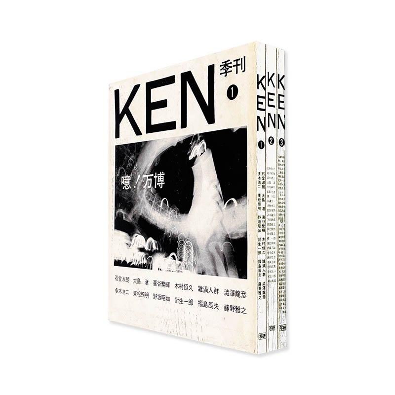 KEN Magazine complete 3 volumes set SHOMEI TOMATSU etc..<br> KEN 3· 쾾 ¾