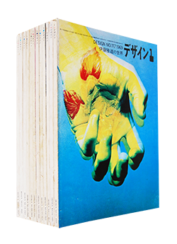 デザイン 1969年 1月号 12月号 12冊セット Design 1969 No 117 128 12 Volume Set 古本買取 2手舎 二手舎 Nitesha 写真集 アートブック 美術書 建築 デザイン 1969年 1月号 12月号 12冊セット Design 1969 No 117 128 12 Volume Set 古本買取 2手舎 二手舎 Nitesha 写真集 アートブック 美術書 建築