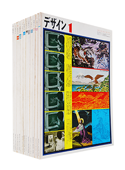デザイン 1970年 1月号 12月号 12冊セット Design 1970 No 129 140 12 Volume Set 古本買取 2手舎 二手舎 Nitesha 写真集 アートブック 美術書 建築 デザイン 1970年 1月号 12月号 12冊セット Design 1970 No 129 140 12 Volume Set 古本買取 2手舎 二手舎 Nitesha 写真集 アートブック 美術書 建築