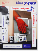 IDEA ǥ 376 2017ǯ1 եåǥʡŸ Graphic designers and exhibitions