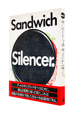 サンドイッチサイレンサー 浅葉克己 加納典明 倉俣史朗 他 Sandwich