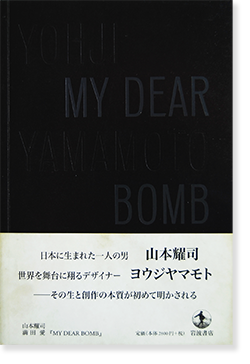 My Dear Bomb Yohji Yamamoto 山本耀司 満田愛 古本買取 2手舎 二手舎 Nitesha 写真集 アートブック 美術書 建築