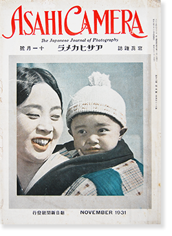 アサヒカメラ 1931年11月号 第12巻第5号 通巻68号 ASAHI CAMERA Vol.12 No.5 November 1931
