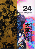 COMME des GARCONS  OTOMO KATSUHIRO 2013 No.24   륽ͧ DM