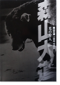 光の狩人 森山大道 1965-2003 Hunter of Light - Moriyama Daido 1965-2003 - 古本買取  2手舎/二手舎 nitesha 写真集 アートブック 美術書 建築