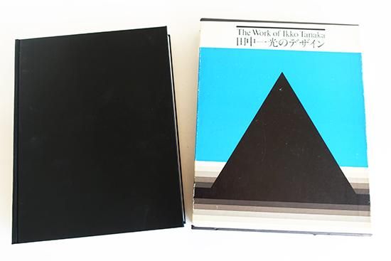 田中一光のデザイン The Work of Ikko Tanaka - 古本買取 2手舎/二手舎