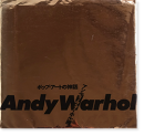 ポップ・アートの神話 アンディ・ウォーホル展 カタログ Andy Warhol Exhibition Catalogue
