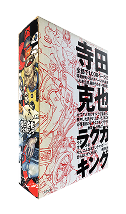 寺田克也 ラクガキング Terada Katsuya: RAKUGAKING - 古本買取 2手舎 