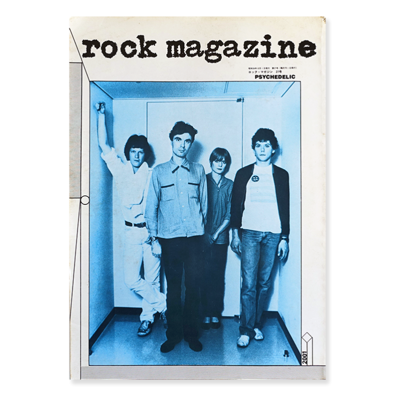 ロック・マガジン 27号 1979年 阿木譲 rock magazine No.27 edited by 