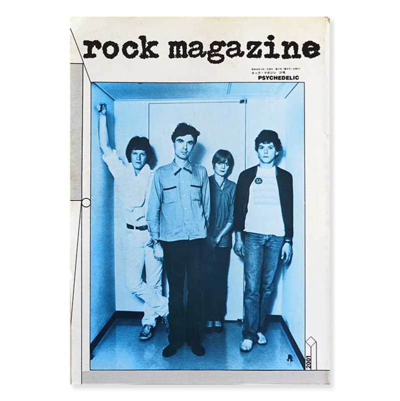 ロック・マガジン 27号 1979年 阿木譲 rock magazine No.27 edited by YUZURU AGI