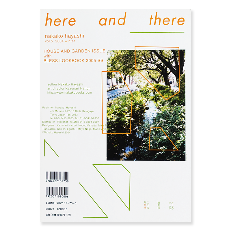here and there No.5 2004 winter issue by Nakako Hayashi 林央子