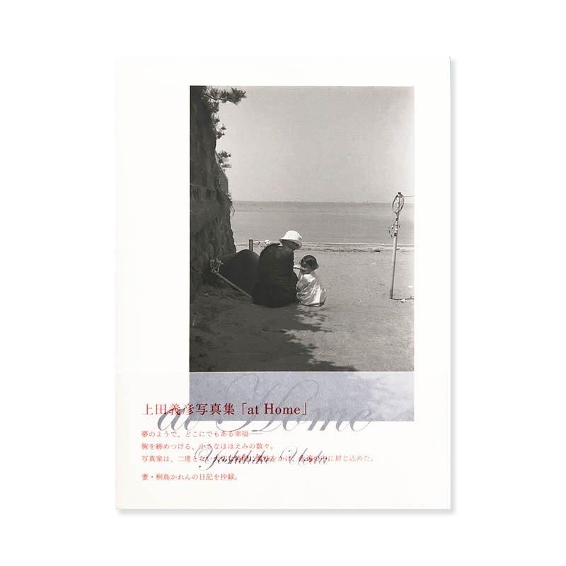 Yoshihiko Ueda: at Home上田義彦 - 古本買取 2手舎/二手舎 nitesha