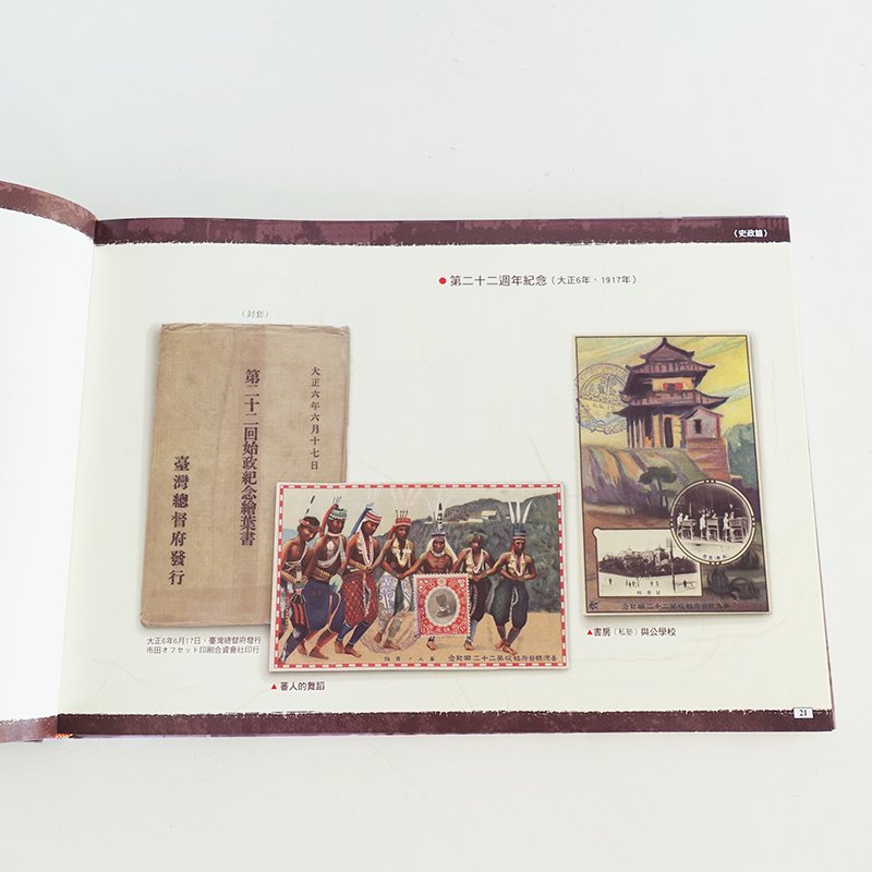 本 古書 台湾懐旧 1895-1945 THE TAIWAN 絵はがきが語る50年 | www