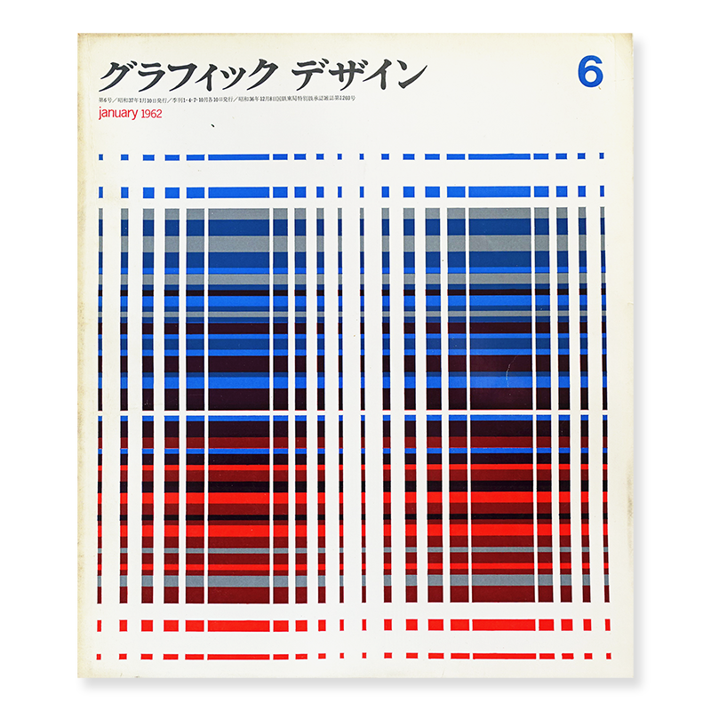 グラフィックデザイン 1962年 1月 第6号 古本買取 2手舎 二手舎 Nitesha 写真集 アートブック 美術書 建築