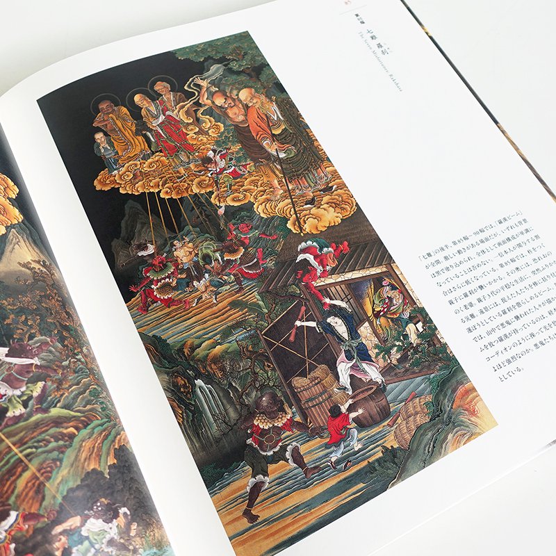 増上寺秘蔵の仏画 五百羅漢 幕末の絵師 狩野一信 The Five Hundred Arhats by Kano Kazunobu - 古本買取  2手舎/二手舎 nitesha 写真集 アートブック 美術書 建築