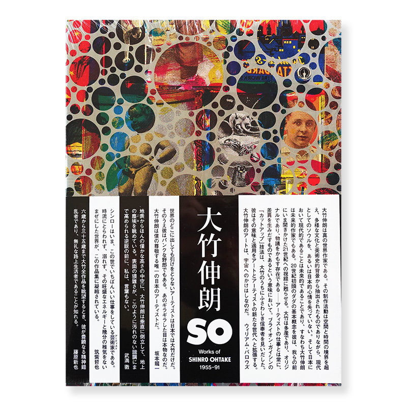 SO 大竹伸朗 作品集 Works of SHINRO OHTAKE 1955-91 未開封新品