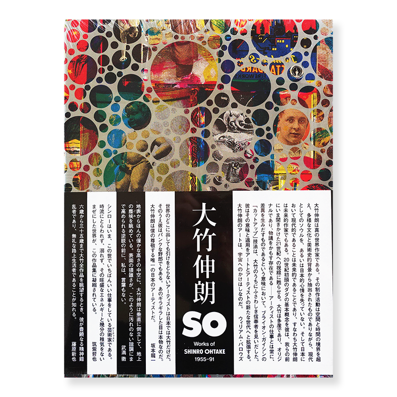 SO ݿϯ ʽ Works of SHINRO OHTAKE 1955-91̤ unopened