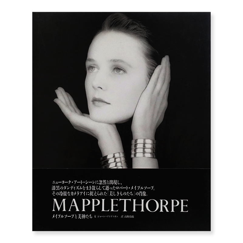 ロバート・メイプルソープ Robert Mapplethorpe 写真集-