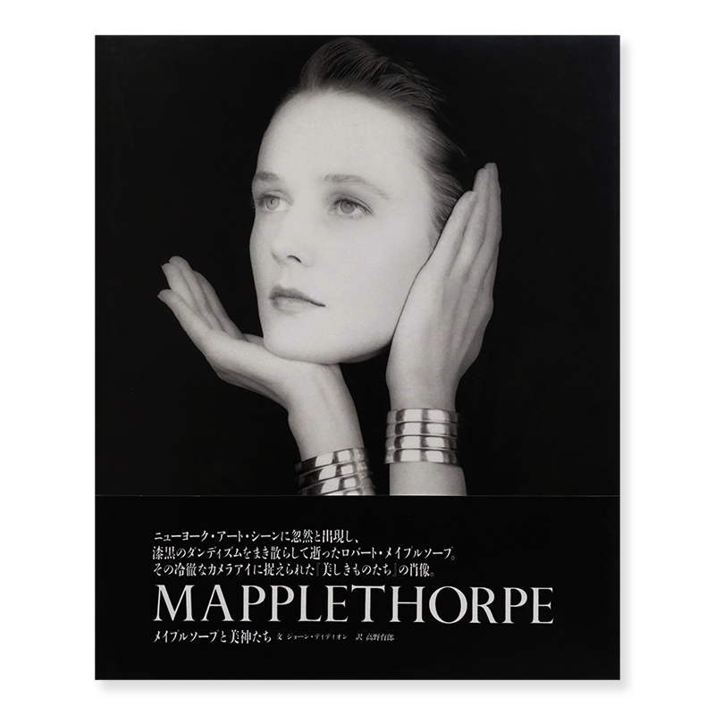 メイプルソープと美神たち ハードカバー版 ロバート・メイプルソープ 写真集 SOME WOMEN by MAPPLETHORPE - 古本買取  2手舎/二手舎 nitesha 写真集 アートブック 美術書 建築