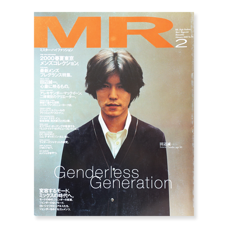 ミスター・ハイファッション 2000年2月号 MR.High Fashion vol.94 田辺 ...