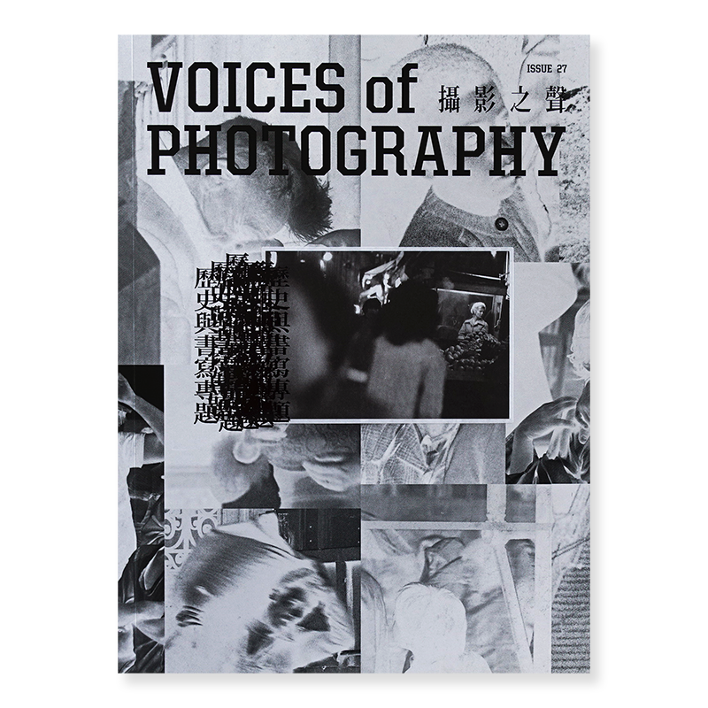 VOICES OF PHOTOGRAPHY 撮影之聲 VOICES OF PHOTOGRAPHY 撮影之聲