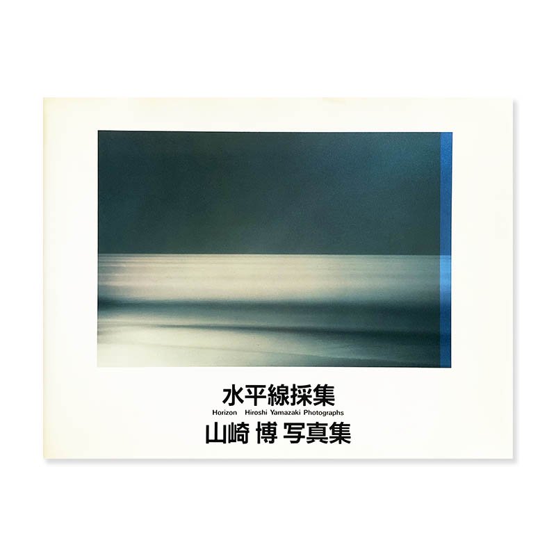HORIZON Hiroshi Yamazaki Photographs<br>ʿν  ̿