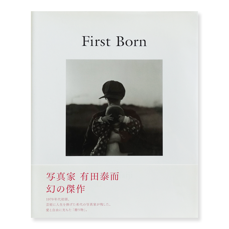 新しいブランド First Arita 有田泰而 上田義彦 初版 Born Taiji 