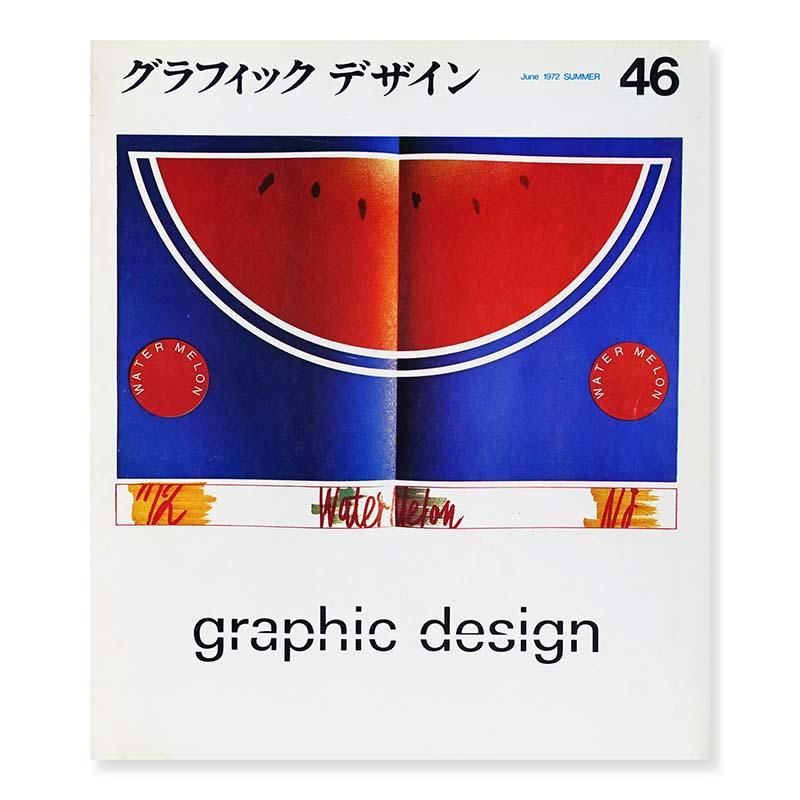 Graphic Design Magazine No.46 1972 Juneグラフィックデザイン