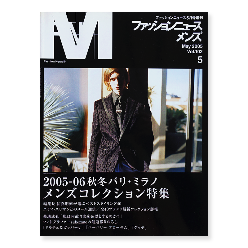 ファッションニュース 2005年5月号増刊 古本買取 2手舎 二手舎