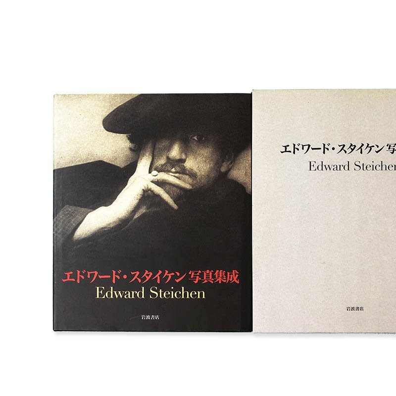 Edward Steichen: Lives in Photographyエドワード・スタイケン 写真 