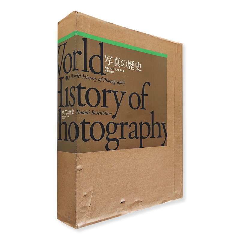 A World History of Photography Japanese edition by Naomi Rosenblum